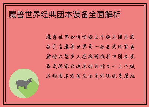 魔兽世界经典团本装备全面解析