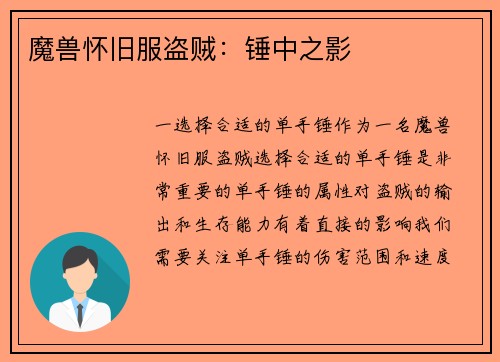 魔兽怀旧服盗贼：锤中之影